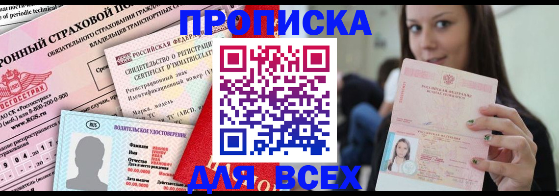 прописка 2025 в Торжоке