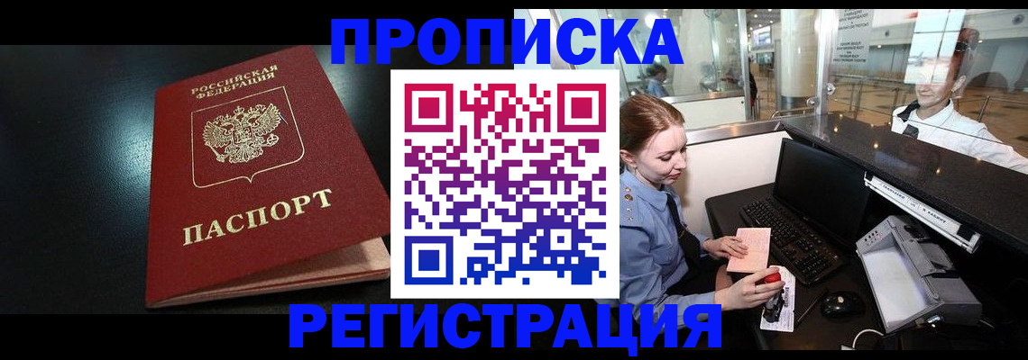 прописка ребенка в Торжоке