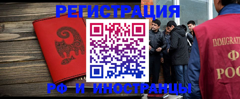 прописка иностранных граждан в Торжоке